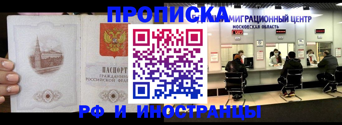 прописка ребенка в Стрежевом