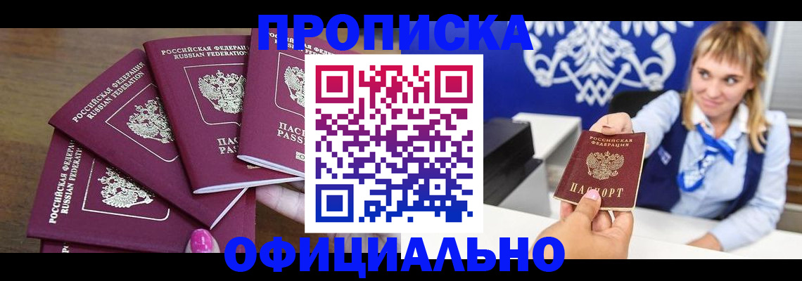 временная регистрация для всех в Стрежевом