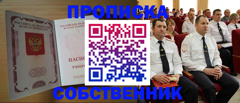 прописка паспорт в Стрежевом