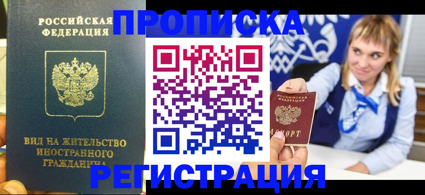 прописка для школы в Стрежевом