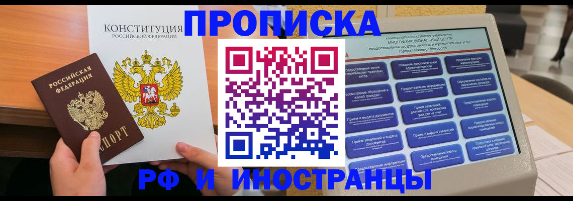 временная регистрация недорого в Стрежевом