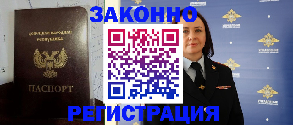 купить прописку в Стрежевом